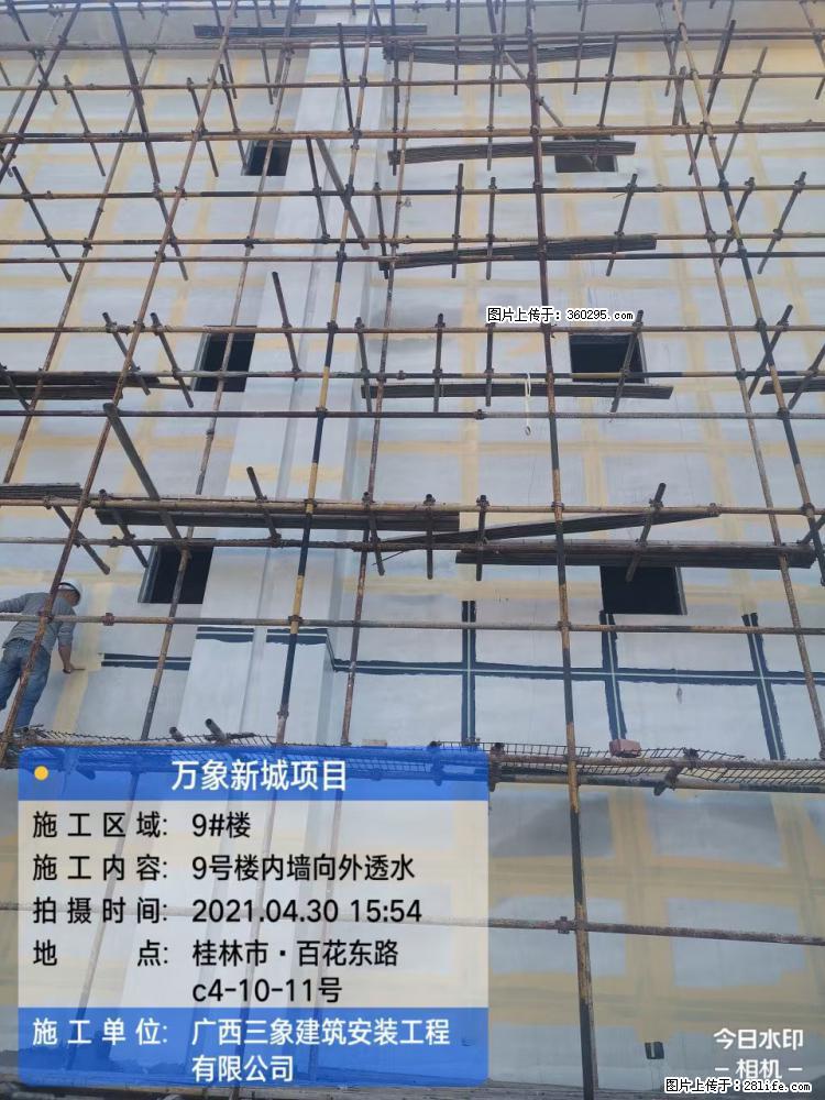 万象新城项目：9号楼内墙向外透水(15) - 黄山三象EPS建材 huangshan.sx311.cc