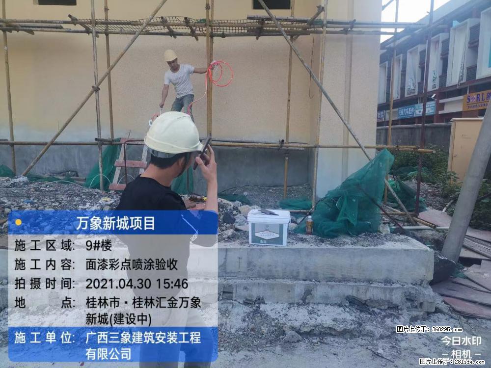 万象新城项目：9号楼面漆彩点喷涂验收(16) - 黄山三象EPS建材 huangshan.sx311.cc